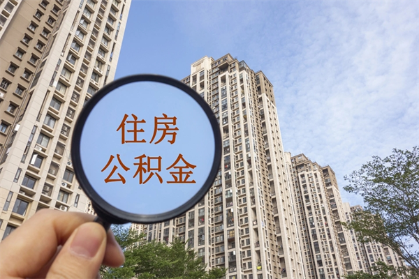 昆山15年公积金能有多少钱（昆山15年公积金能有多少钱贷款）