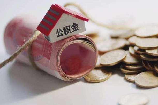昆山为啥公积金黄牛可以取出来呢（昆山急需用钱提取公积金的方法）